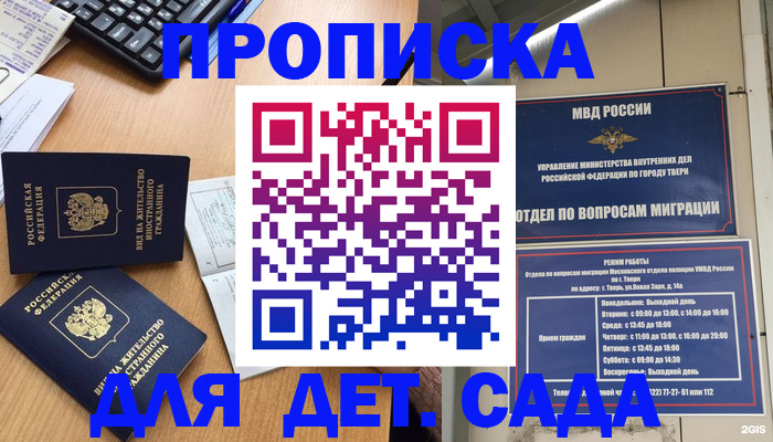 временная регистрация для школы в Суворове