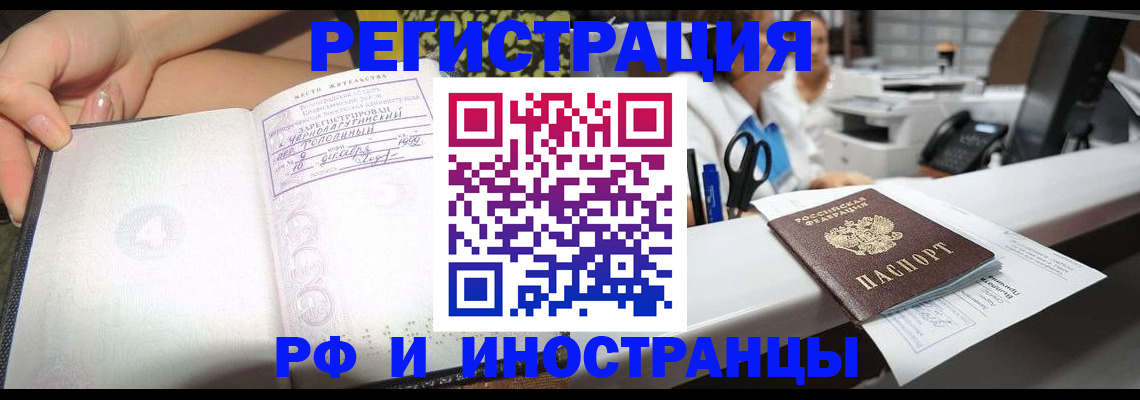 прописка для работы в Суворове