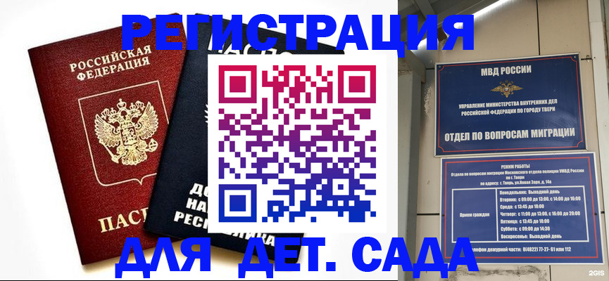 прописка 2025 в Суворове